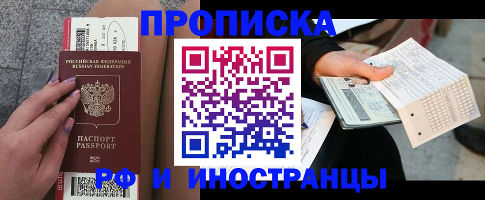 временная регистрация в квартире в Белоярске